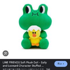 【買いたい】LINEフレンズのレナード(かえる)のぬいぐるみ