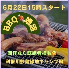 BBQ婚活❣️🍖