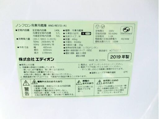 【3ヵ月保証】おしゃれ　Eangle　2ドア　冷蔵庫　ANG-RE151-A1　動作良好　レトロデザイン　ホワイト　2019年製　エデ