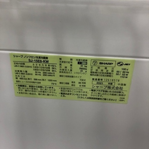 安心の1年間保証付き！SHARP2ドア冷蔵庫2021年製152L【トレファク堺福田店】