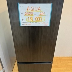 AQUA 2022年製 201L  2ドア 冷蔵庫 AQR-20E9 0507-22