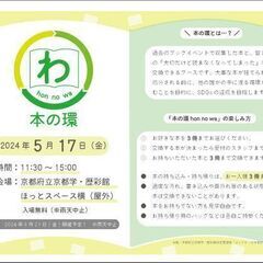 5月17日（金）開催！「本の環 hon no wa」のご案内！