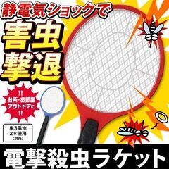 殺虫ラケット 蚊とり コバエ退治 電撃殺虫ラケット 
