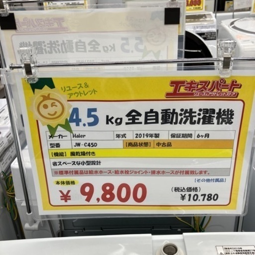 4.5kg 洗濯機　ハイアール　2019年製（B5-31）