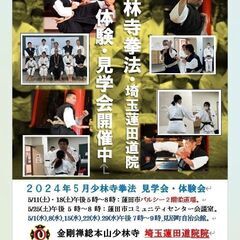 【蓮田市で少林寺拳法】体験会開催中・素人大歓迎！埼玉蓮田道院の画像