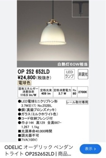 ODELIC ペンダントライト2点