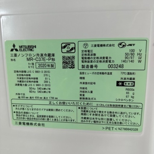 【売却済】三菱/MITSUBISHI ノンフロン冷凍冷蔵庫 370L MR-C37E-P型