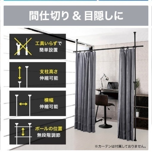 【早い者勝ち】新品未使用 間仕切り 突っ張り棒\n