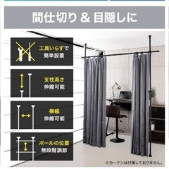 【早い者勝ち】新品未使用 間仕切り 突っ張り棒
