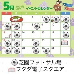 5/18(土)13:00〜15:00 芝園フットサル場　参加費3...
