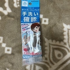 手洗いスタンプ
