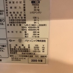 家電 キッチン家電 冷蔵庫 Panasonic NR-BZ141Cの画像