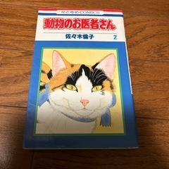 動物のお医者さん 1.2.3.5.6.7.11.12巻の画像
