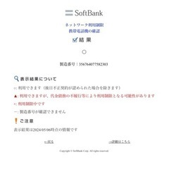 【ジャンク品】ソフトバンク KYOCERA 503KC①の画像