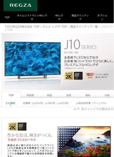 取引先決定しました。ジャンク東芝REGZA 49インチ49J10 2015年製 