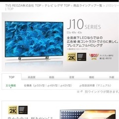 取引先決定しました。ジャンク　東芝REGZA 49インチ　49J...
