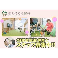 菰野きむら歯科 保育士スタッフ募集中!