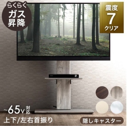 テレビスタンド
