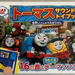 トーマス　本