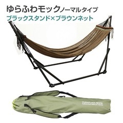 ゆらふわモック　ハンモック
