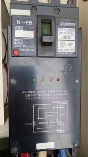 電子ブレーカー　200V 30A