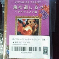 タロットカード　４点の画像