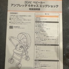コンビ　アンブレッタ　4キャス　エッグショックの画像