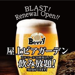 🚨⭐️急募！⭐️🚨『＊5/10＊新宿・お洒落な屋上ビアガーデンで料理とお酒を愉しもう♪♪♡😄⭐️』😄  - 港区