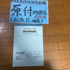 鹿児島市原付きバイク問題集売っています。原付きテスト・５０問中・...