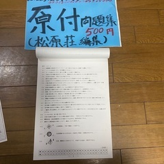 鹿児島市原付きバイク問題集売っています。原付きテスト・５０問中・４５問が🈴格です。の画像