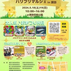 バリフリマルシェin諏訪住宅公園
