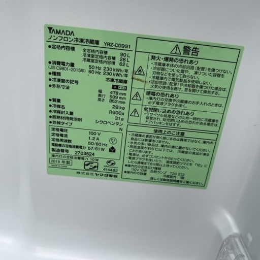 ヤマダ電機オリジナル 冷蔵庫  90L  2019年製 一人暮らし