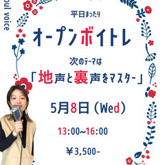 オープンボイトレ【地声と裏声マスター】