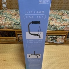 らくらく4点杖の画像