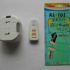 天井ローゼットからの吊り下げ照明器具リモコン付