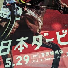 競馬!ドゥラメンテダービーポスターの画像