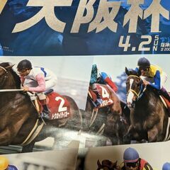 競馬!大阪杯ポスターの画像