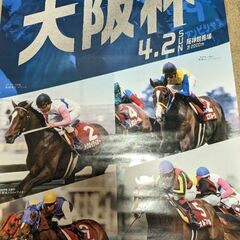 競馬!大阪杯ポスター