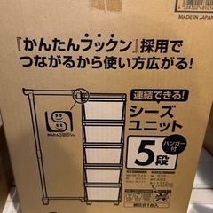 【新品】収納&上着かけ