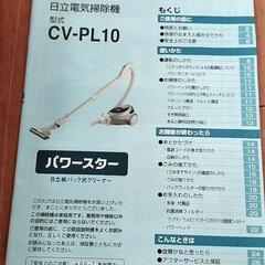 少々難あり！HITACHI★日立★掃除機★CV-PL10 パワースター★掃除機★の画像