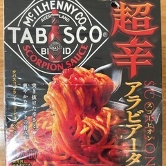 激辛パスタソース