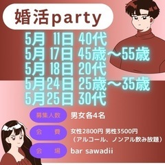5月の婚活partyスケジュール