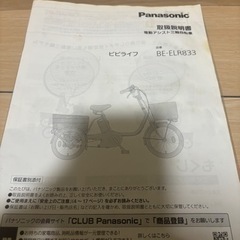 【お値段相談可】電動アシスト三輪車　パナソニックの画像
