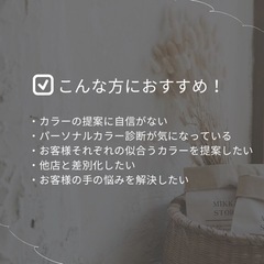 ネイリスト向け　パーソナルカラー講座の画像