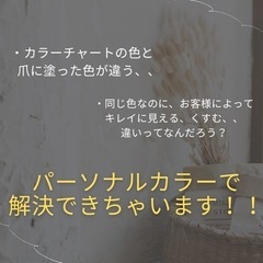 ネイリスト向け　パーソナルカラー講座の画像