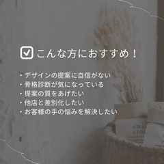 ネイリスト向け　ネイルの骨格診断の画像
