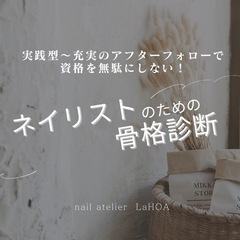 ネイリスト向け　ネイルの骨格診断