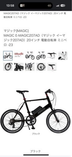 自転車 電動自転車 イーバイク マジック ミニベロ