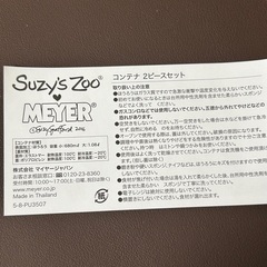 スージーズー ほうろう  コンテナ大小2個入り マイヤーの画像