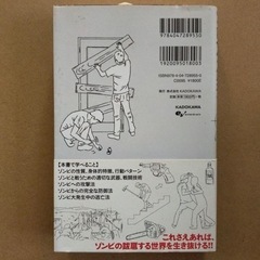 ゾンビサバイバルガイドの画像